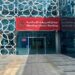 Meethaq participates in 3rd Zakat Conference and Exhibition in Salalah 8 ميثاق يشارك في مؤتمر ومعرض الزكاة الثالث ويستعرض أبرز الممارسات المصرفية لإدارة الزكاة