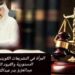المرأة في التشريعات الكويتية.. بين المساواة الدستورية والقيود التشريعية