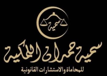 مكتب سمية حمدان اللمكية للمحاماة والاستشارات القانونية يعلن وظيفة شاغرة