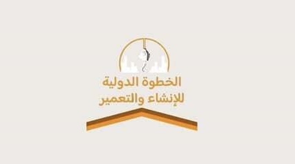 شركة الخطوة الدولية للإنشاء والتعمير تعلن وظيفة شاغرة 1 شركة الخطوة الدولية للإنشاء والتعمير تعلن وظيفة شاغرة