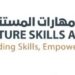 أكاديمية مهارات المستقبل تعلن وظيفة شاغرة