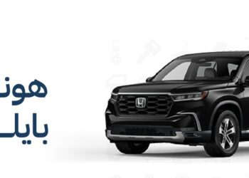 استدعاء 63 مركبة هوندا بايلوت في سلطنة عُمان بسبب خلل بالفرامل