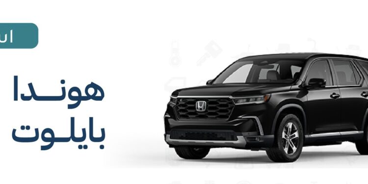 استدعاء 63 مركبة هوندا بايلوت في سلطنة عُمان بسبب خلل بالفرامل 1 استدعاء 63 مركبة هوندا بايلوت في سلطنة عُمان بسبب خلل بالفرامل