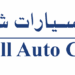 مركز تاول للسيارات يعلن وظيفة شاغرة