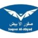 شركة الصقور الأبيض تعلن وظائف شاغرة