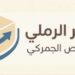 شركة الحجر الرملي للتخليص الجمركي تعلن وظيفة شاغرة