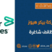 شركة بيكر هيوز تعلن تعلن وظيفة شاغرة 8 شركة بيكر هيوز تعلن تعلن وظيفة شاغرة
