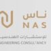 شركة ناس للاستشارات الهندسية تعلن وظيفة شاغرة