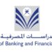 كلية الدراسات المصرفية والمالية تعلن وظائف شاغرة