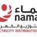 شركة نماء لتوزيع الكهرباء تعلن 100 شاغر وظيفي