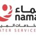 شركة نماء لخدمات المياه تعلن وظيفة شاغرة