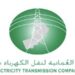الشركة العمانية لنقل الكهرباء تعلن وظائف شاغرة 8 الشركة العمانية لنقل الكهرباء تعلن وظائف شاغرة