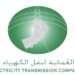 الشركة العمانية لنقل الكهرباء تعلن وظائف شاغرة