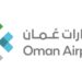 مطارات عمان تعلن 20 فرصة تدريبية