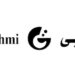 شركة القثمي للأقمشة تعلن وظيفة شاغرة
