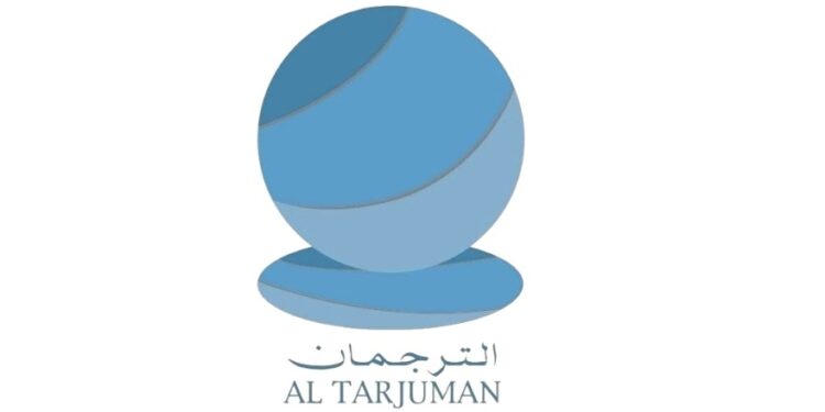 شركة الترجمان للتجارة تعلن وظائف شاغرة