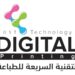 شركة التقنية السريعة للطباعة تعلن وظيفة شاغرة