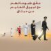 تمويل التعليم من ميثاق للصيرفة الإسلامية خيار ملائم لتبدأ رحلتك التعليمية