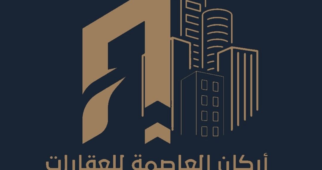 شركة أركان العاصمة للعقارات تعلن فرصة تدريبية