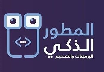 شركة المطور الذكي تعلن وظيفة شاغرة