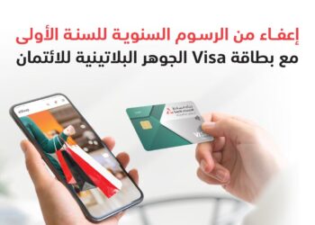 بنك مسقط يواصل تقديم عرض الإعفاء من الرسوم السنوية على بطاقة الجوهر البلاتينيّة الائتمانيّة