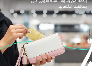 مزن للصيرفة الإسلامية تحتفي بيوم المرأة العمانية بإعفاء على رسوم البطاقات الائتمانية لعميلاتها