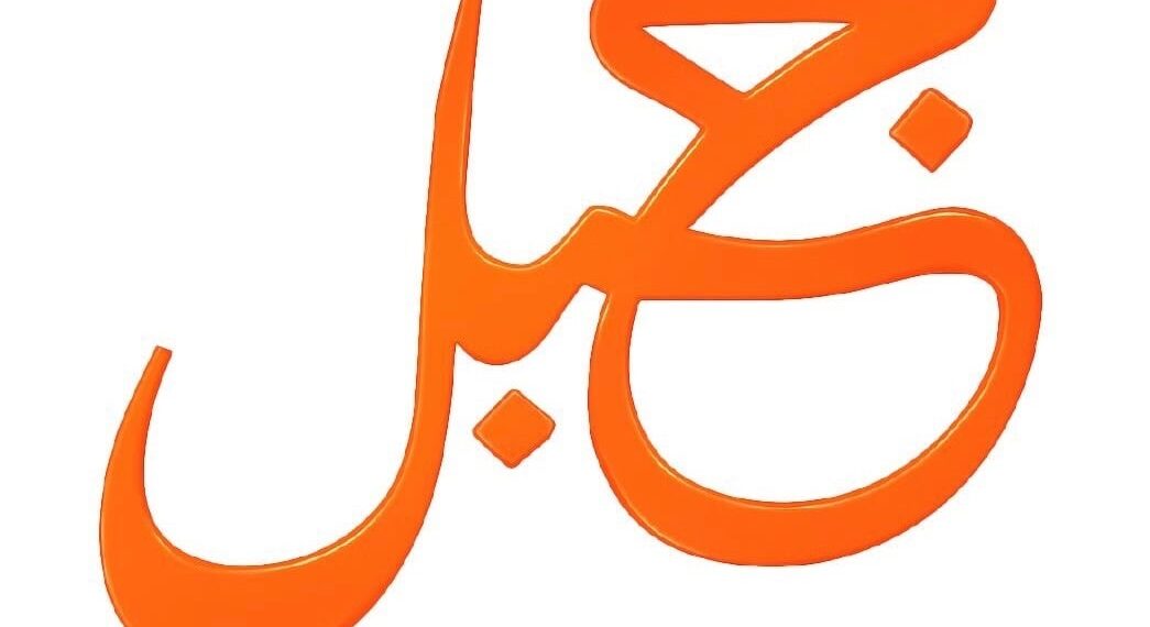 شركة جبل العقارية تعلن وظيفة شاغرة