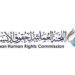 “العُمانية لحقوق الإنسان” تُثمّن المرسوم السلطاني بالانضمام إلى العهد الدولي للحقوق المدنية والسياسية