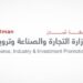 وزارة التجارة والصناعة وترويج الاستثمار تعلن وظيفة شاغرة