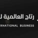شركة رتاج العالمية للأعمال تعلن وظيفة شاغرة