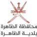 بلدية الظاهرة تعلن عن تعاقد للقبض على الحيوانات السائبة