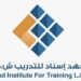 معهد إسناد للتدريب يعلن وظيفة شاغرة