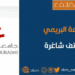 جامعة البريمي تعلن وظيفة شاغرة