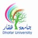 جامعة ظفار تعلن وظائف شاغرة