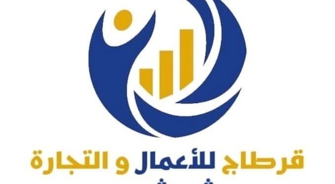 شركة قرطاج للأعمال والتجارة تعلن وظيفة شاغرة