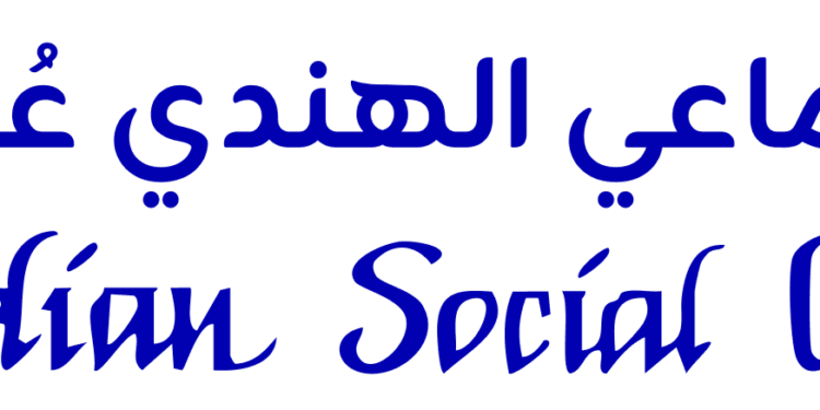 إيضاح هام بشأن مهرجان الجالية الهندية في حديقة العامرات