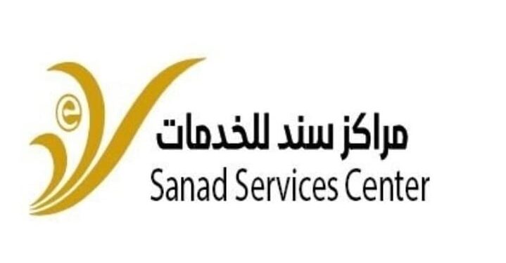مركز سند للخدمات في السيب يعلن وظيفة شاغرة