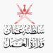 “العمل” تحذر من الإعلانات الوظيفية غير الموثوقة