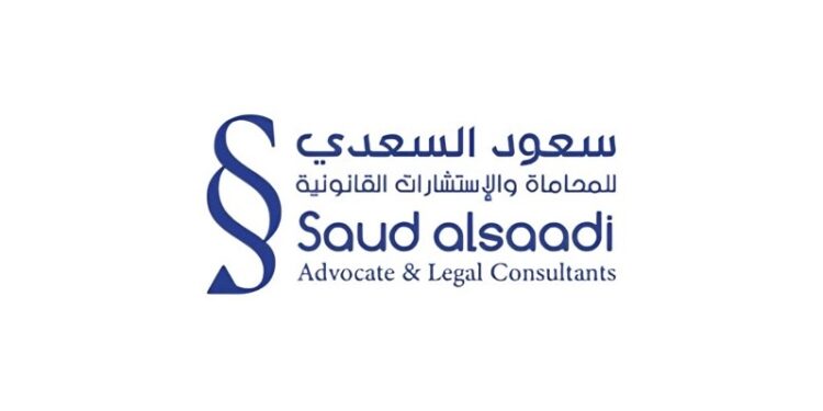 مكتب سعود السعدي للمحاماة والاستشارات القانونية يعلن وظيفة شاغرة