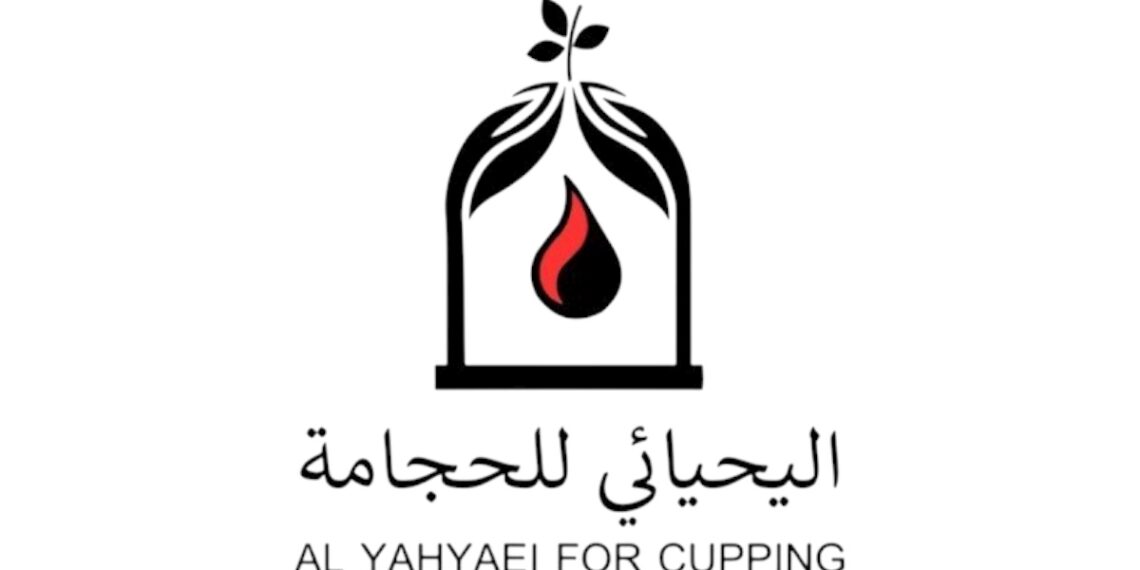 مركز اليحيائي للحجامة يعلن وظيفة شاغرة