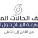 إليكم تصنيف الحالات المدارية وسرعة الرياح وفقًا للأرصاد