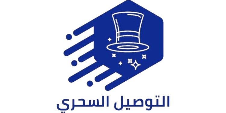 شركة التوصيل السحري تعلن وظيفة شاغرة