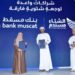 بنك مسقط يساهم في تعزيز نجاح فعاليات موسم شتاء مسندم 2025