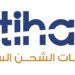شركة الاتحاد للشحن والخدمات اللوجيستية تعلن وظيفة شاغرة