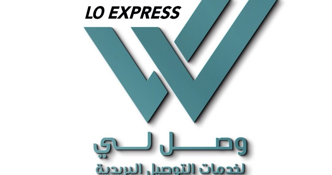 شركة وصل لي إكسبريس للخدمات اللوجستية تعلن وظائف شاغرة