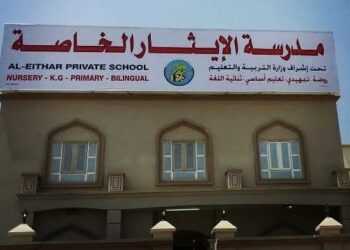 مدرسة الإيثار الخاصة تعلن وظائف شاغرة