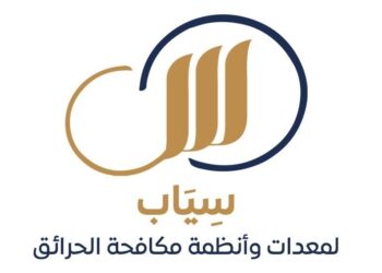 شركة سياب لمعدات وأنظمة مكافحة الحرائق تعلن وظيفة شاغرة