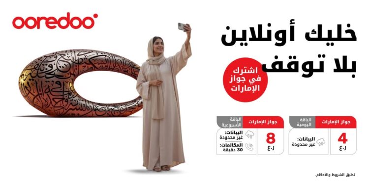 استمتع بالسفر والتواصل مع باقات جواز أوريدو الإمارات