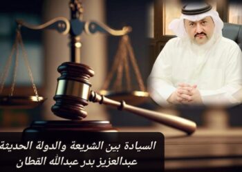 السيادة بين الشريعة والدولة الحديثة