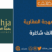 شركة بهجة العقارية تعلن وظائف شاغرة